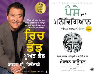Rich Dad Poor Dad + The Psychology of Money , punjabi