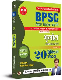 Bpsc Bhugol 20 Practice Sets Ucch Madhyamik Vidyalya Ke Shikshko Ke Li