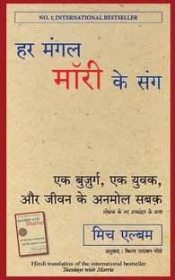 Har Mangal Morrie Ke Sang