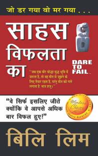 Sahas Vifalata Ka: Jo Dar Gaya Wo Mar Gaya