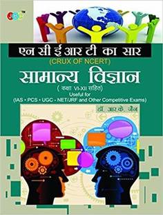 SAMANYA VIGYAN” ‘NCERT KA SAAR’ (Class VI-XII):- Useful for IAS, PCS, UGC-NET/JRF and Other Competitive Exams in Hindi