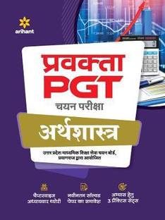 Uttar Pradesh (UP ) PGT Arthashastra