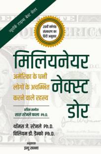 The Millionaire Next Door: The Surprising Secrets of America's Wealthy (Hindi edition)