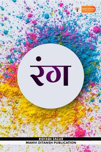 Rang / रंग