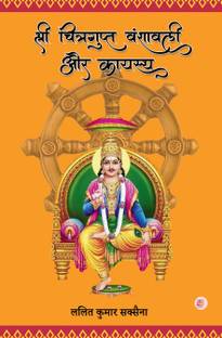 Sri Chitragupta Vanshavali aur Kayastha