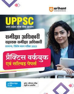 Arihant 15 Practice Sets UPPSC Samiksha Adhikari Avam Sahayak Samiksha Adhikari for 2023 Exam