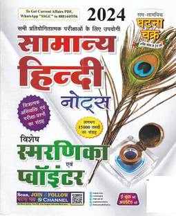 Samanya Hindi Notes 2024