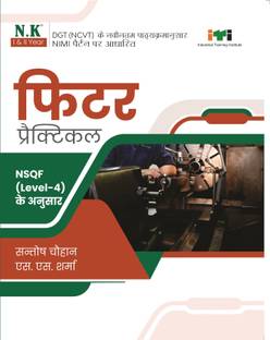 Neelkanth - Fitter Practical (I & II Year) Hindi - NSQF (Level-4) ITI Book