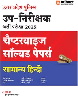 Arihant Uttar Pradesh Police Sub-Inspector (SI) Recruitment Exam 2025 | Chapterwise Solved Papers – General Hindi 
| All PYQs Bilingual (Hindi & English), Explanations & Quick Revision Notes (Hindi Medium)