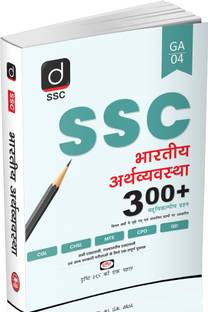 Drishti SSC Bhartiya Arthvyavastha, For SSC CGL, CHSL, CPO, MTS, GD, Stenographer & State-Level Exams, Previous Year Questions, SSC Books 2025