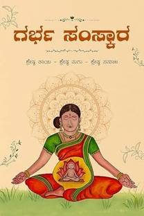 Garba Samskara