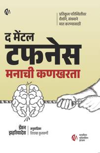 The Mental Toughness