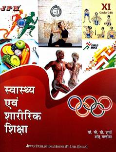 JPH Class 11 Swasth Avm Sharirik Shiksha (Heaith And Physical Education) Based On CBSE Syllabus