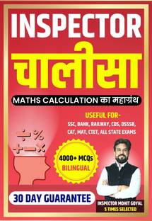 Inspector Chalisa Mathematics Calculation Book  - inspector chalisa
