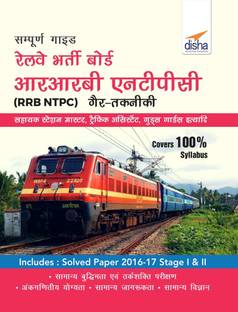 Sampooran Guide to Rrb Ntpc (Graduate) Exam