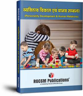 Personality Development & Human Relations (NTT) Hindi