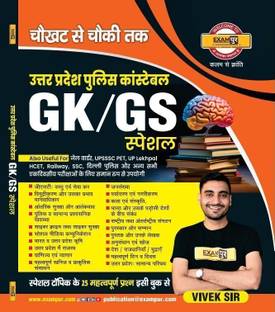 UP Police Constable GK/GS Special Book Exampur by Vivek Sir | Competitive Exam Preparation