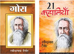 Best of Hindi Short Stories : Gora + Rabindranath Tagore Ki 21 Shreshtha Kahaniyan