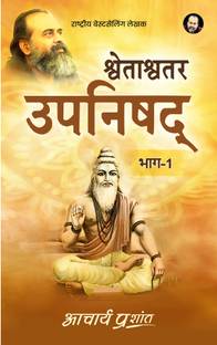 Shwetashwetar Upanishad (Hindi) by Acharya Prashant