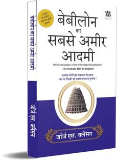 The Richest Man in Babylon - Hindi  - Babylon Ka Sabse Ameer Aadami