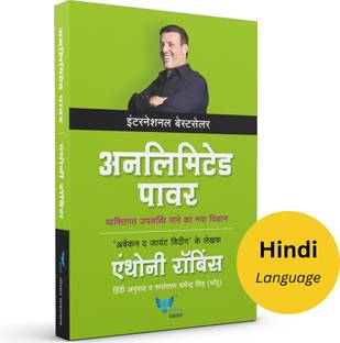 Unlimited Power (Hindi)