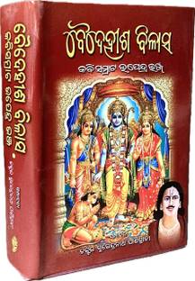 BAIDEHISHA BILASHA BY KABISAMRAT UPENDRA BHANJA DETAILED EXPLANATION OF ALL CHANDAS IN ODIA LANGUAGE, ODIA