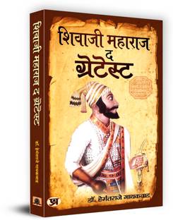 Shivaji Maharaj the Greatest
