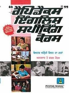 Rapidex English for Gurmukhi Speakers FIRST Edition