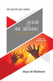 Suchna Ka Adhikar: Ek Saral Adhyayan (Right to Information - Hindi)