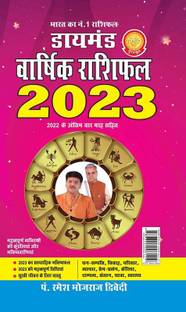 Diamond Varshik Rashiphal - 2023 in Hindi
