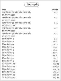 Chakshu UP B.Ed JEE Kala Varg Complete Practise Sets Book With Solved Papers For 2024 Exam