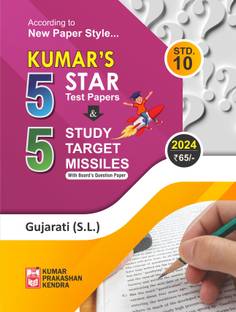 Std-10 Gujarati (SL) 5-Star Test Papers (English Medium)