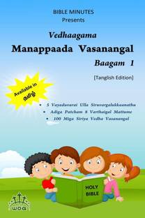 Vedhaagama Manappaada Vasanangal Baagam 1 [Tanglish Edition]