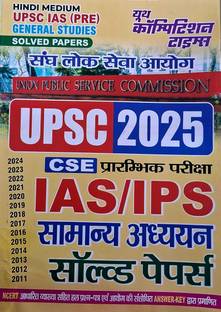 UPSC IAS/IPS (PRE) General Studies Solved Papers | Hindi Medium 2025 |