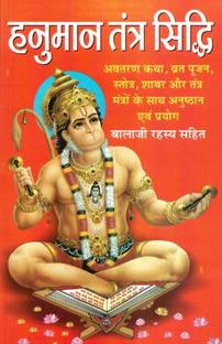 Hanumaan Tantra Sidhi Hindi Manoj Publications