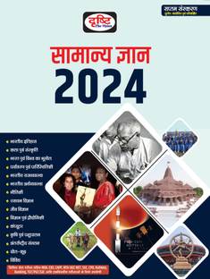 DRISHTI Samanya Gyan (G.K.) 7th Edition 2024 | General Knowledge UPSC  - DRISHTI Samanya Gyan (G.K.) 7th Edition 2024 | General Knowledge UPSC [Perfect Paperback] Team Drishti [Perfect Paperback] Team Drishti [Perfect Paperback] Team Drishti [Perfect Paperback] - DRISHTI Samanya Gyan (G.K.) 7th Edition 2024 | General Knowledge UPSC [Perfect Paperback] Team Drishti [Perfect Paperback] Team Drishti [Perfect Paperback] Team Drishti [Perfect Paperback] Team D (paperback, team drishti)
BRAND
Team Drishti
Save & Go Back

 Send to QC