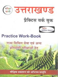 PARIKSHA VANI Uttarakhand Practice Work Second Revised Edition 2024