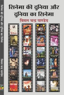 Cinema Ki Duniya Aur Duniya Ka Cinema