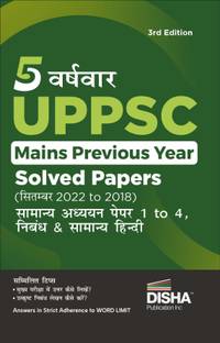 5 Varsh-Vaar Uppsc Mains Previous Year Solved Papers (2022 to 2018) for Samanya Adhyayan Papers 1 to 4, Nibandh & Samanya Hindi Uppcs Pyqs Question Bank Uttar Pradesh Public Service Commission