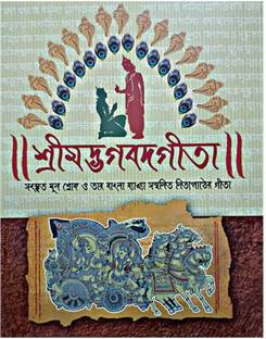Shrimad Bhagwat Geeta || Bhagavad Gita