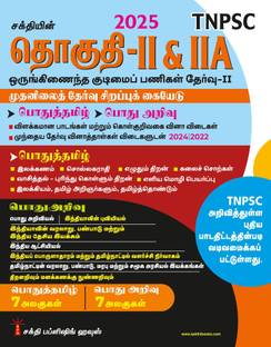 Tnpsc Group II & II A (Pothu Tamil & Pothu Arivu) Preliminary Exam Book Based on New Syllabus
