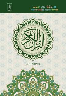 Holy Quran Ref. 123 MEDIUM | Colour Coded Quran with Tajweed Rules and Manzils – (15 Lines per page)