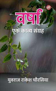Varsha (Ek Kavya Sangrah)