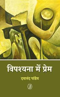 Vipashyana Mein Prem