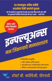 Influence (Marathi) | ?????????????
