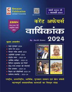 Yearly Current Affairs 2024 (March 2023 To 1 February 2024) HINDI EDITION