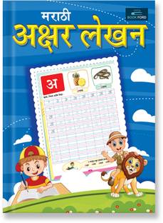 Marathi Akshar Lekhan