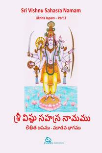 Sri Vishnu Sahasranamam - Likhita Japam - Part 3  - Written Meditation and Learning Book. This part contains Vishnu Sahasranamam - 503rd Namam to 756th Namam, with their meanings in English and Telugu for learning.