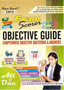 Jharkhand Board Exam Scorer Objective Guide Class 10  - Latest Edition for Board Examinations 2025-26 | Complete Study Course | NCERT | CBSE Board | State Board Exam Book | School Textbook | Exam Preparations Book 2025-26 | Competitive Exam Books 1 Edition