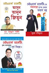 Best Network Marketing Books in Bengali : Network Marketing Mein Safalta Pane Ke Achook Mantra + Judo Jodo Aur Jeeto + Network Marketing Sawal Aapke jawab Surya Sinha